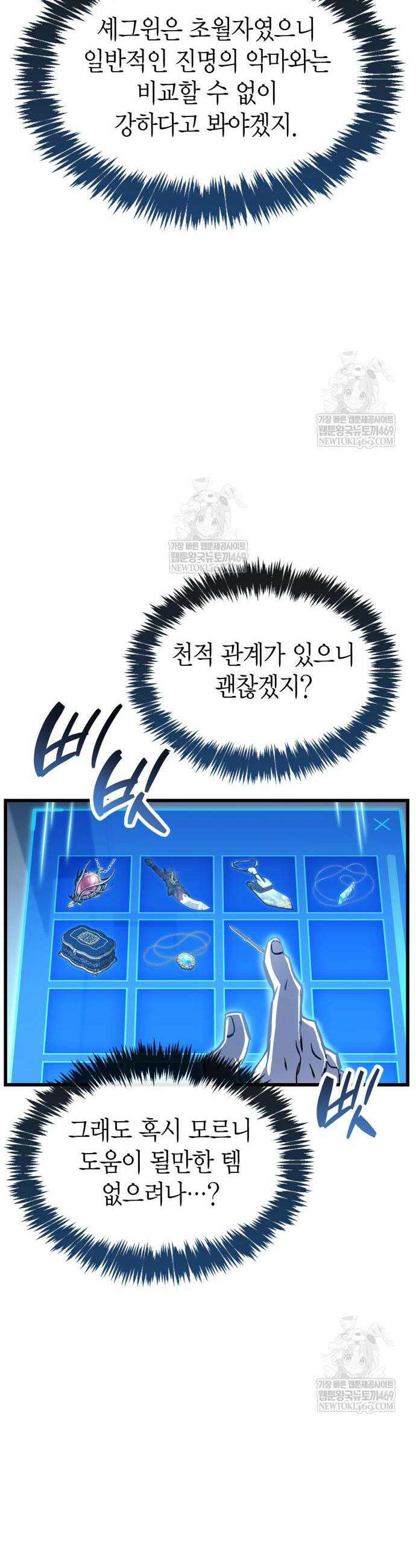 플레이어가 과거를 숨김 101화 6