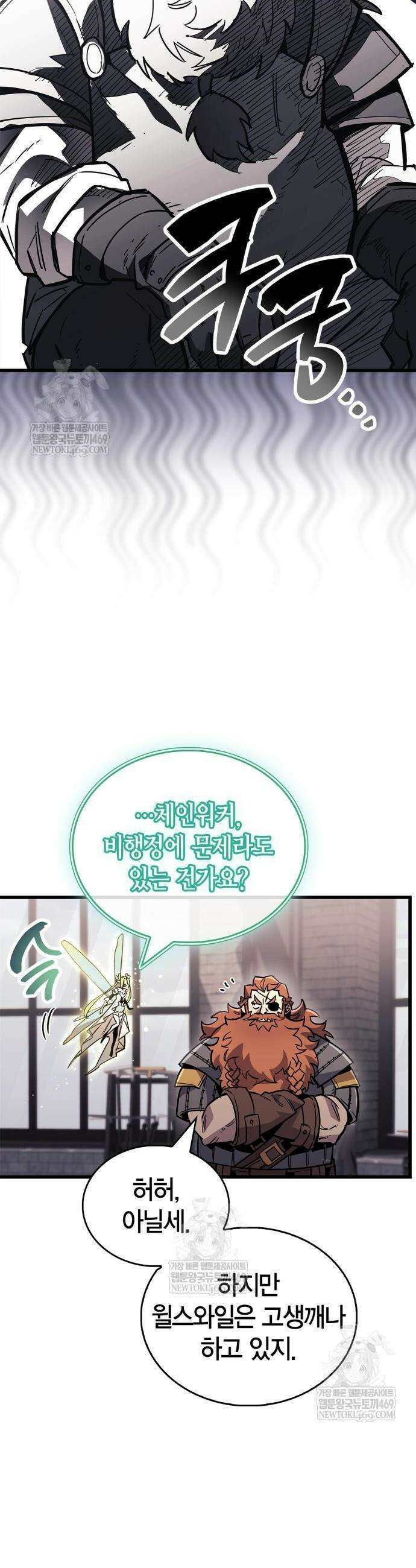 플레이어가 과거를 숨김 101화 9