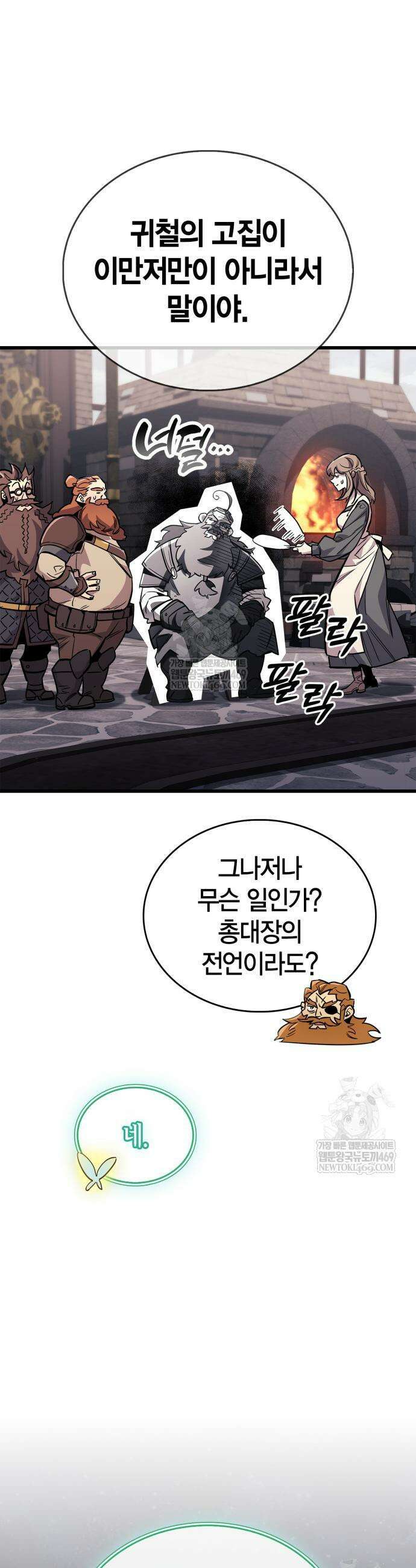 플레이어가 과거를 숨김 101화 10