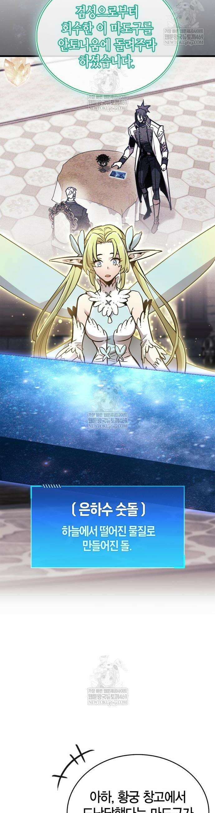 플레이어가 과거를 숨김 101화 11