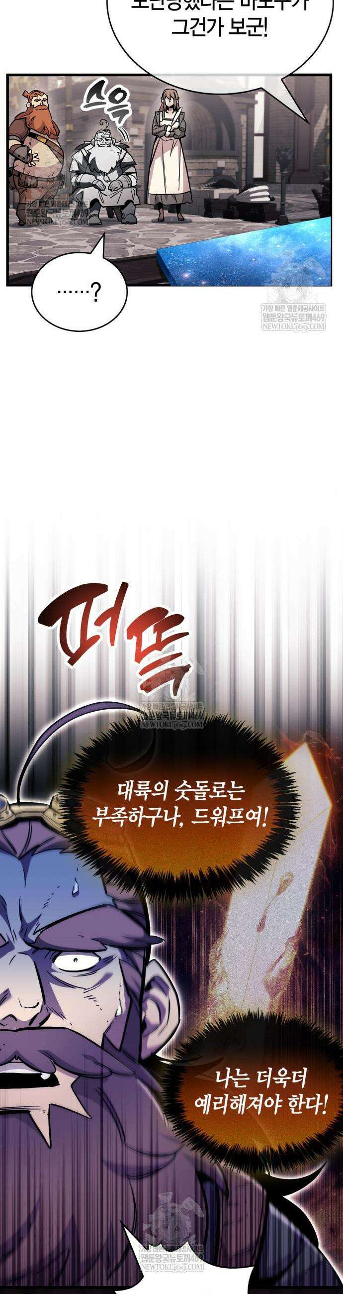 플레이어가 과거를 숨김 101화 12