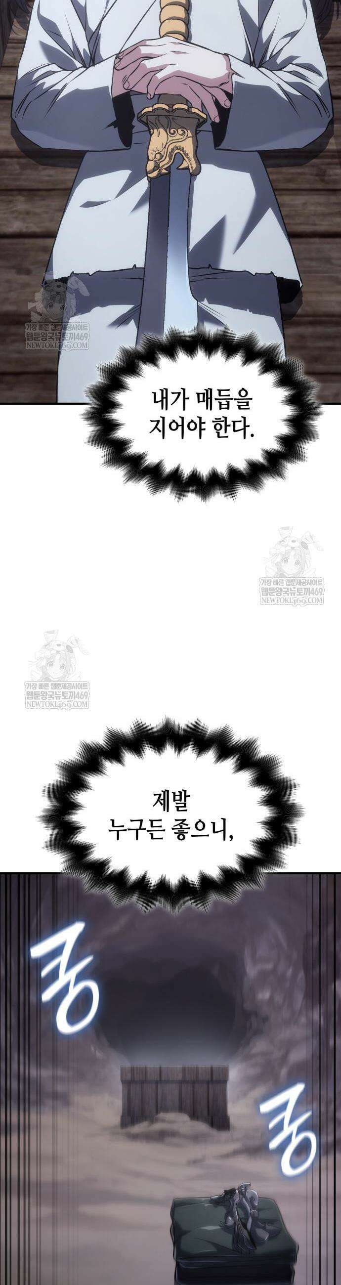 망나니 소교주로 환생했다 182화 4