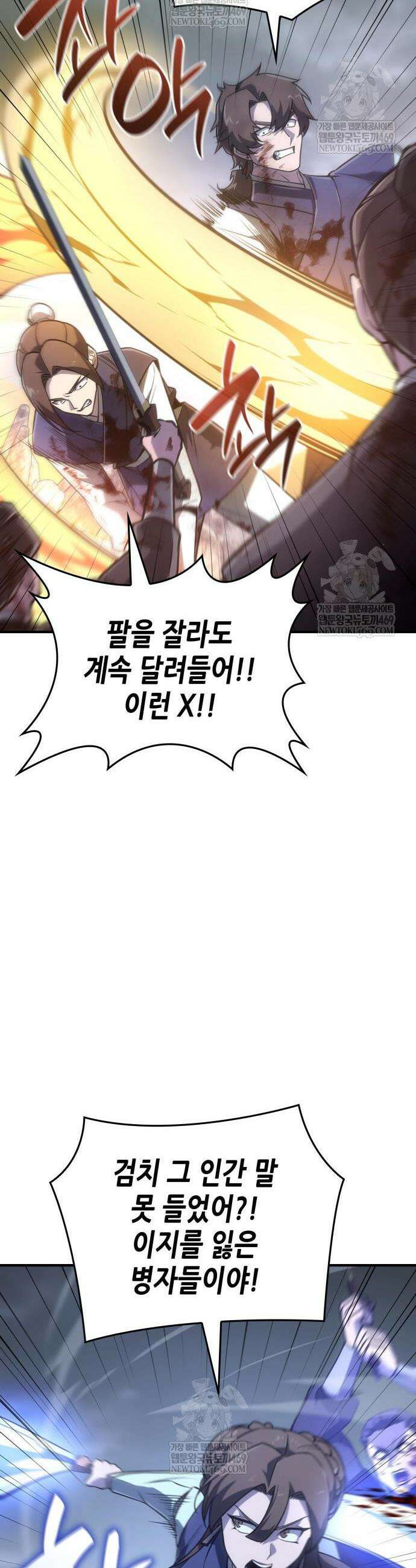 망나니 소교주로 환생했다 182화 8