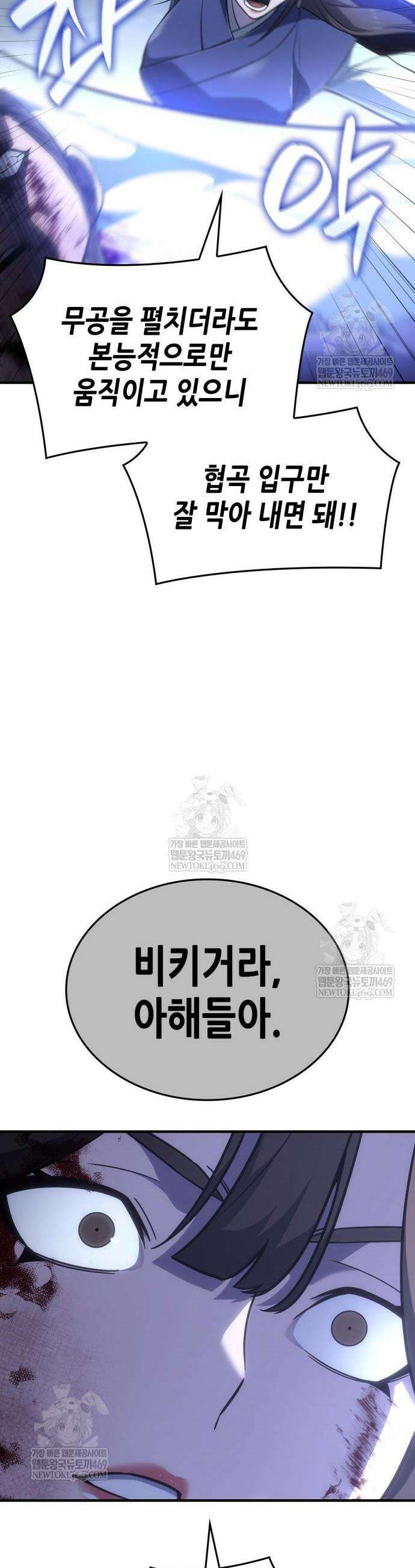 망나니 소교주로 환생했다 182화 9