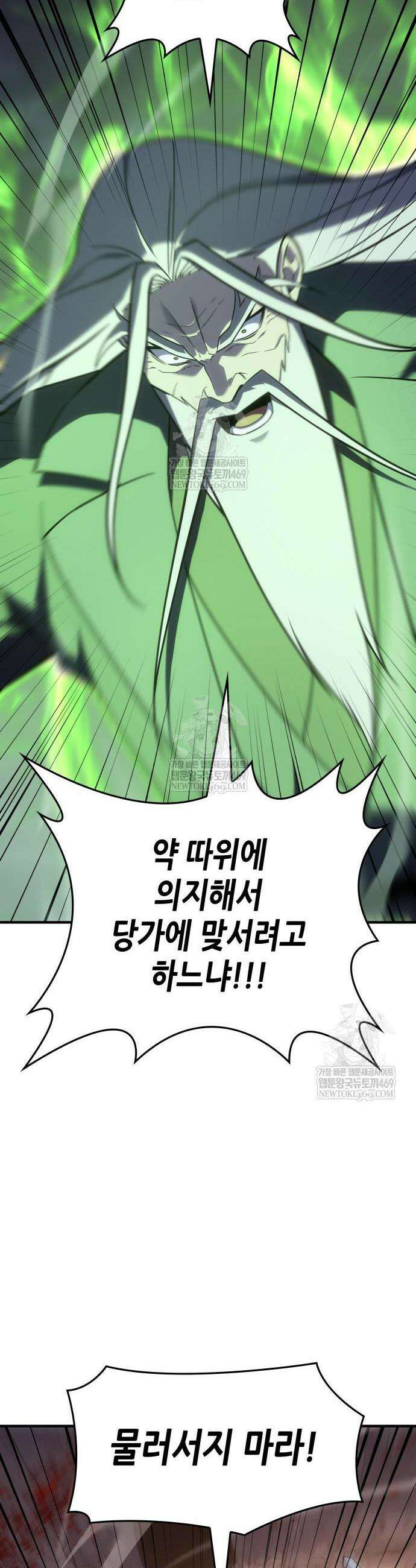 망나니 소교주로 환생했다 182화 13