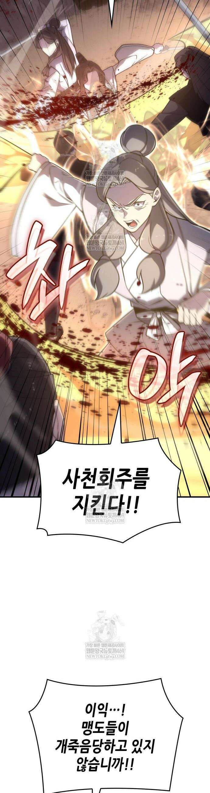 망나니 소교주로 환생했다 182화 14