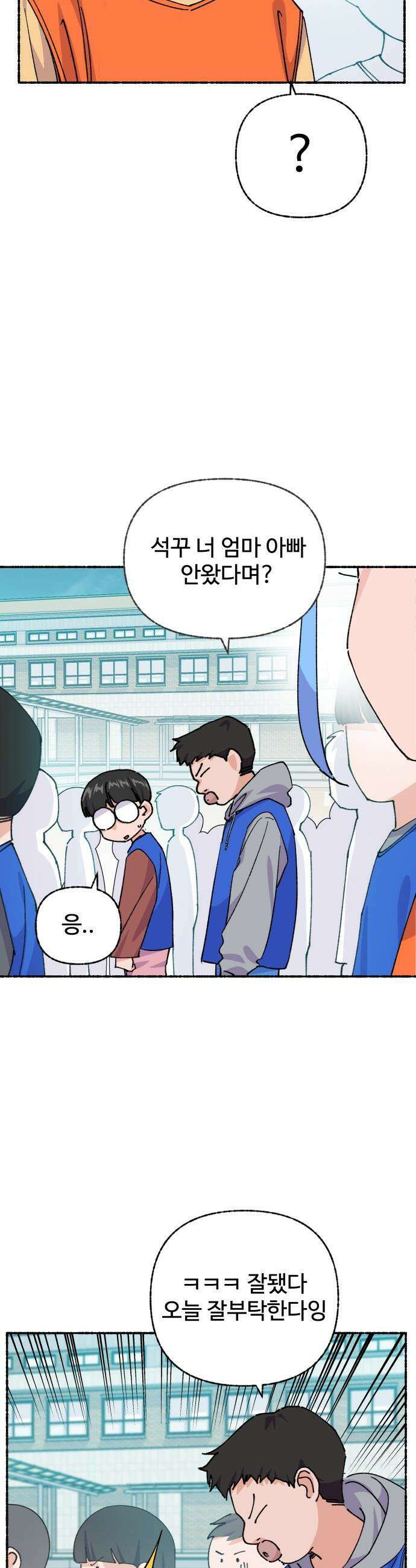 말숙이를 부탁해 - 124화 마이 히어로 (2) 2