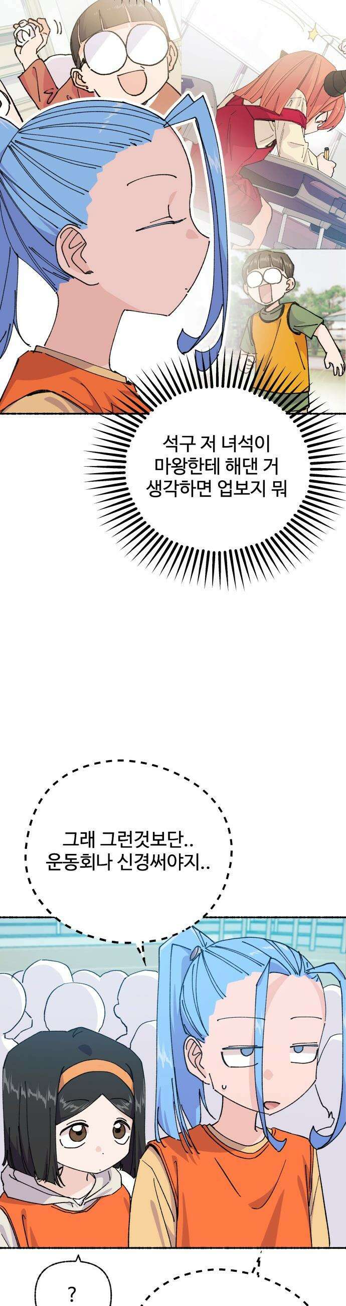 말숙이를 부탁해 - 124화 마이 히어로 (2) 5