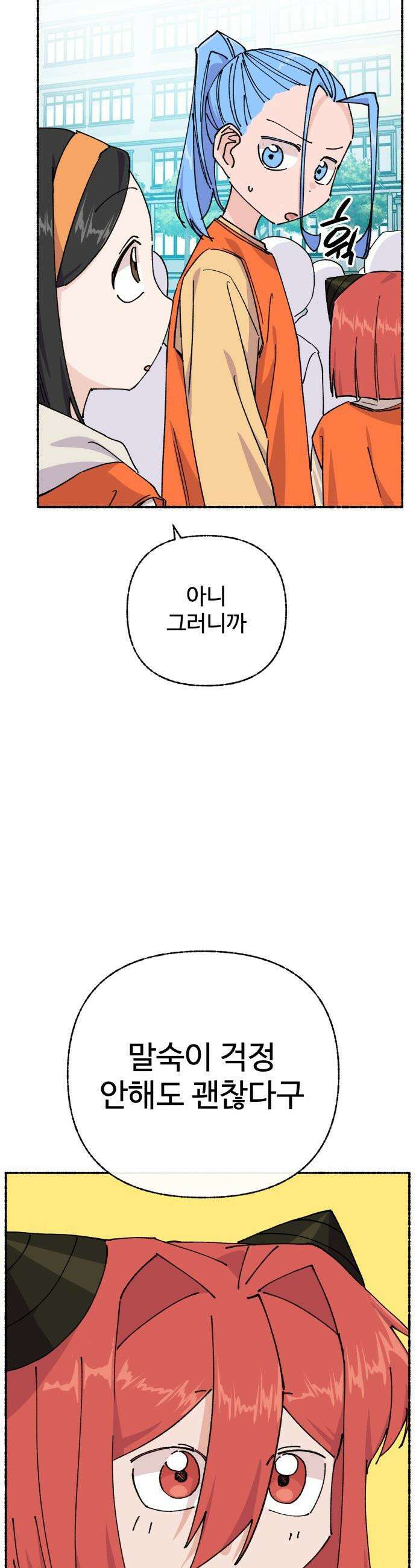 말숙이를 부탁해 - 124화 마이 히어로 (2) 7