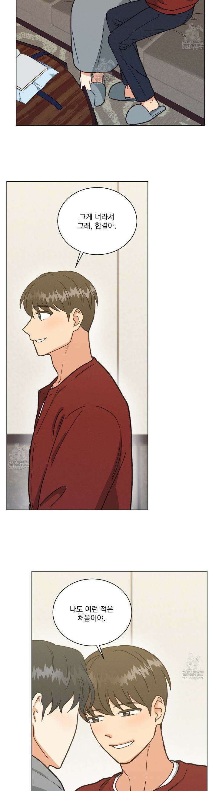 어브노말 룸메이트 99화 2
