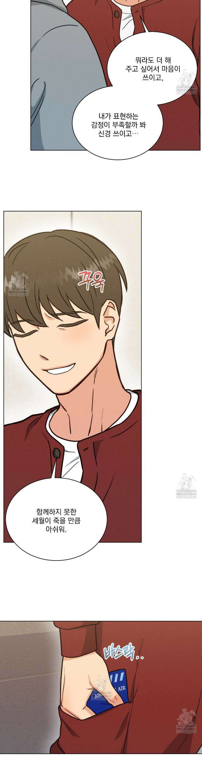어브노말 룸메이트 99화 3
