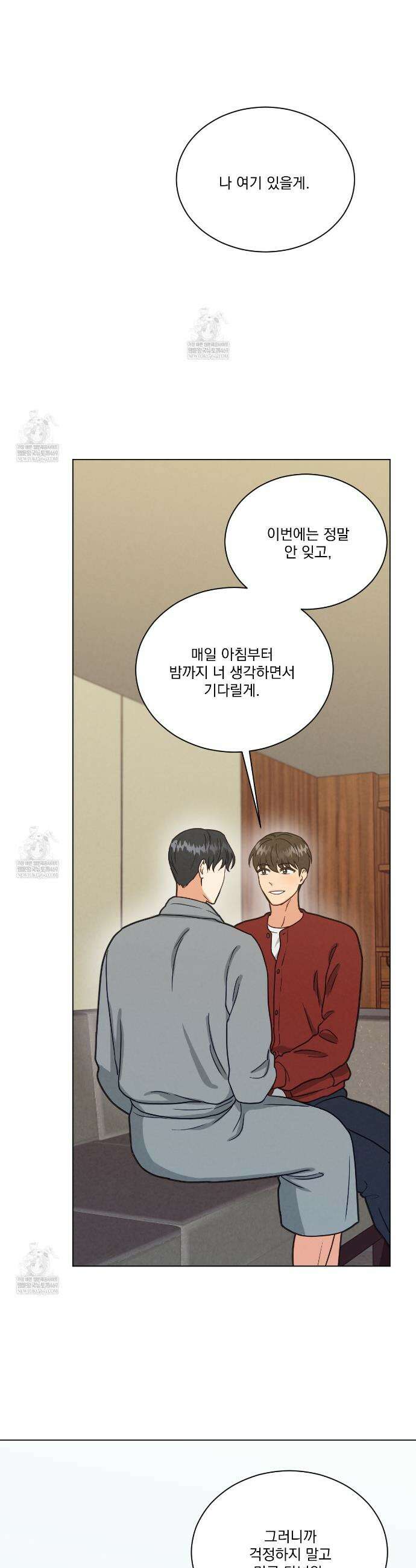 어브노말 룸메이트 99화 4
