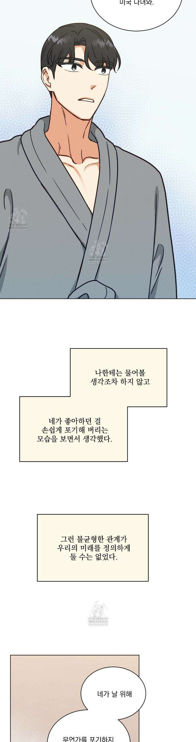 어브노말 룸메이트 99화 5