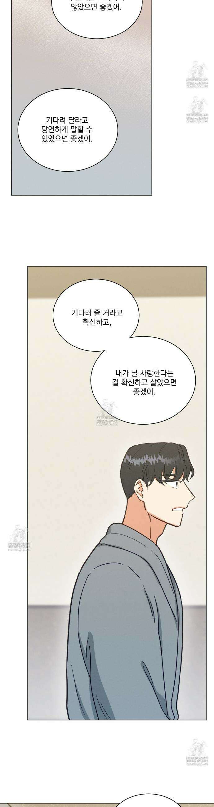 어브노말 룸메이트 99화 6