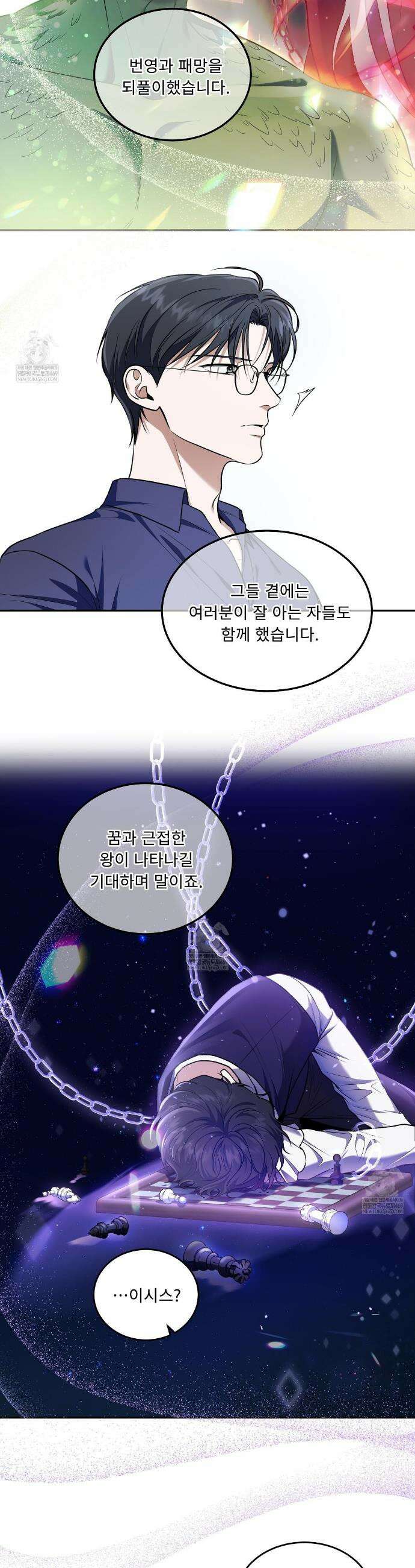 플레이어로 살아남는 방법 85화 7