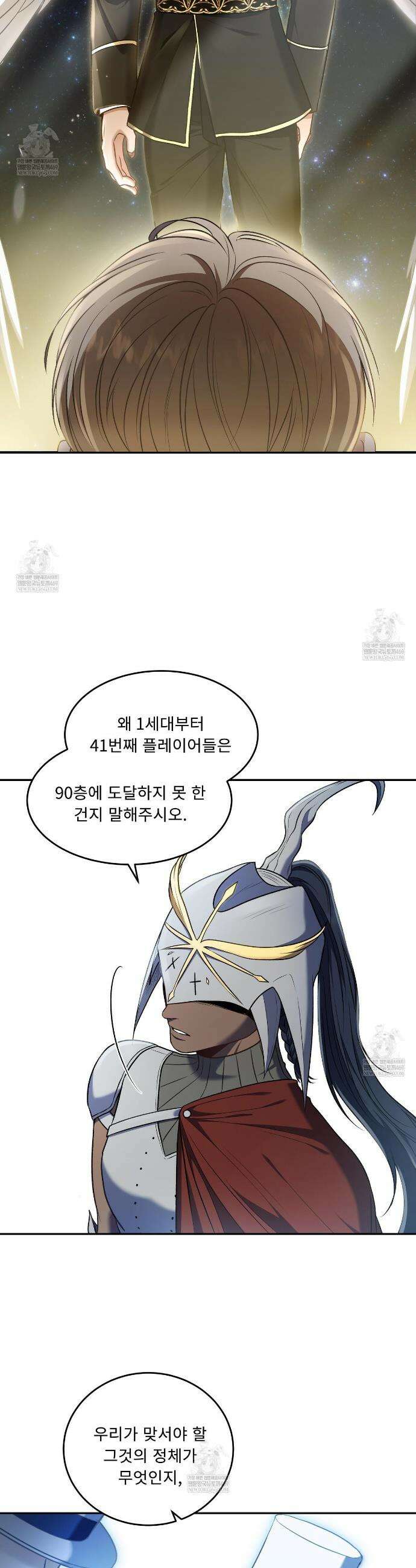 플레이어로 살아남는 방법 85화 9