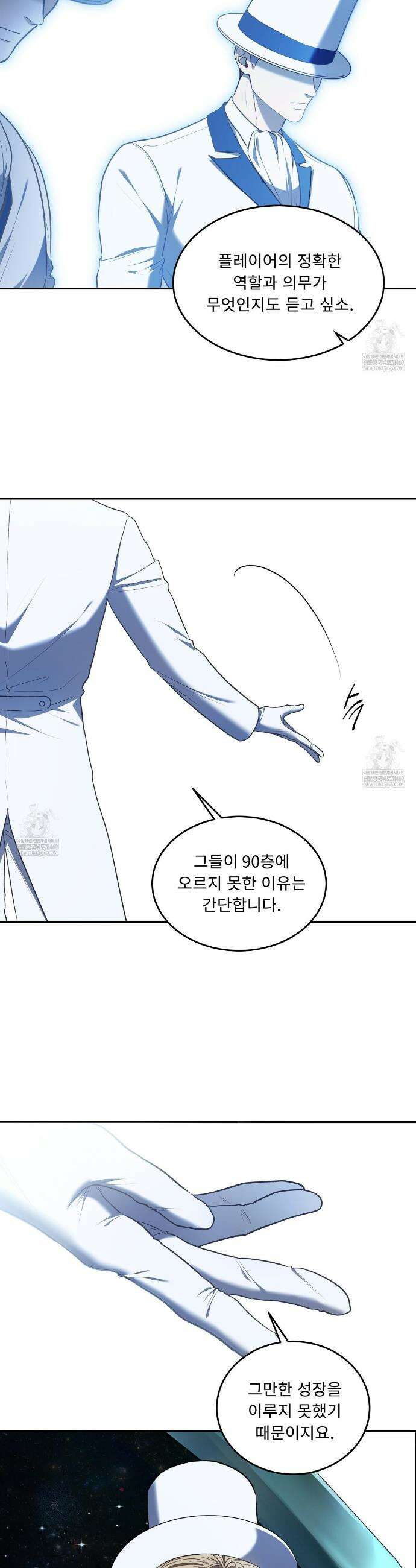 플레이어로 살아남는 방법 85화 10