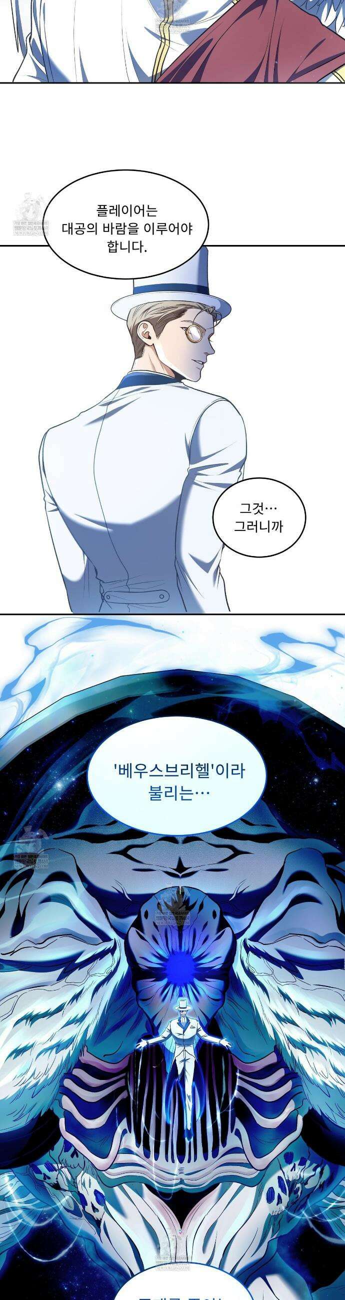 플레이어로 살아남는 방법 85화 12