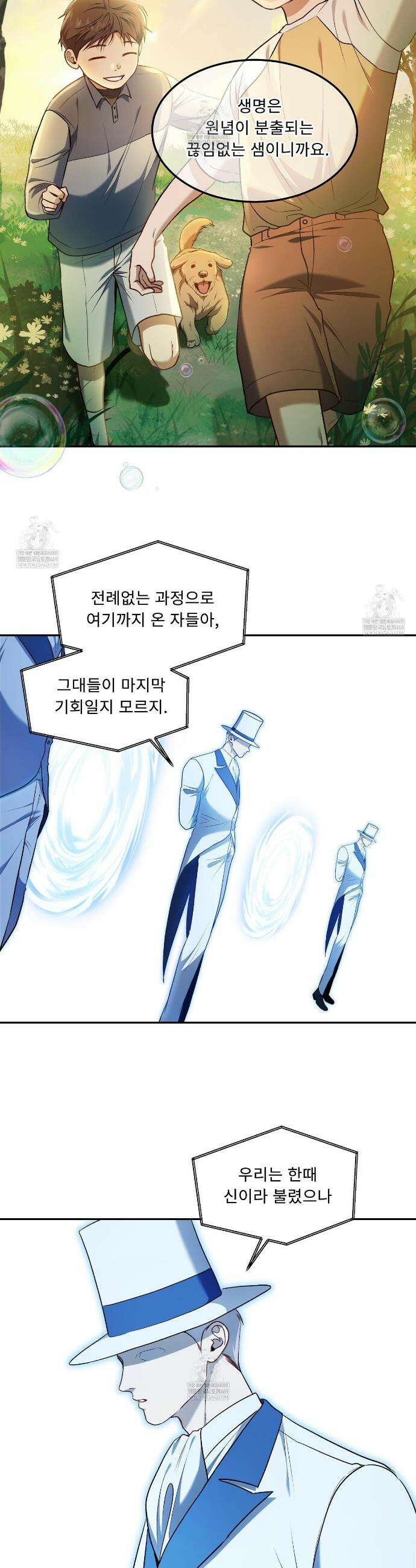 플레이어로 살아남는 방법 85화 24
