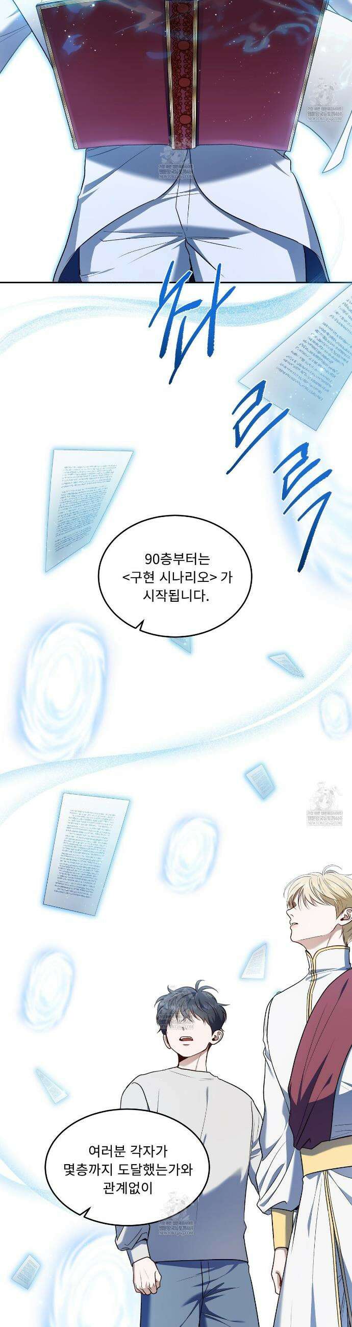 플레이어로 살아남는 방법 85화 26