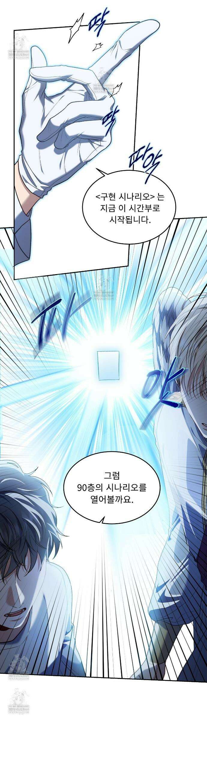 플레이어로 살아남는 방법 85화 32