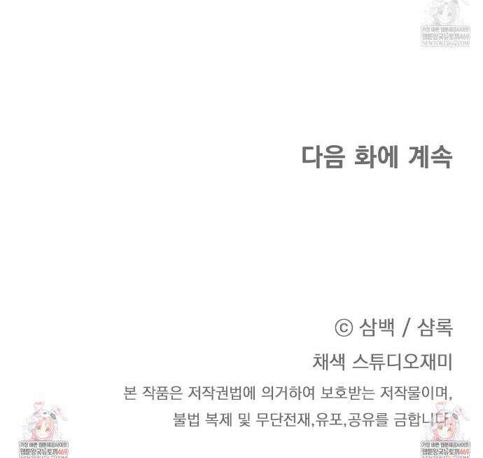 플레이어로 살아남는 방법 85화 39