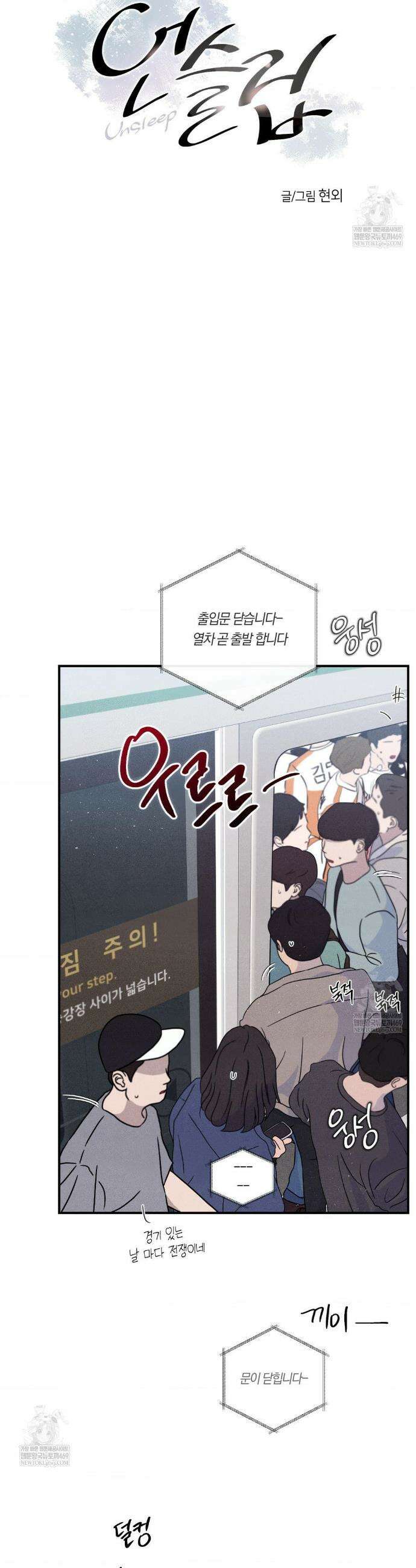 언슬립 56화 2