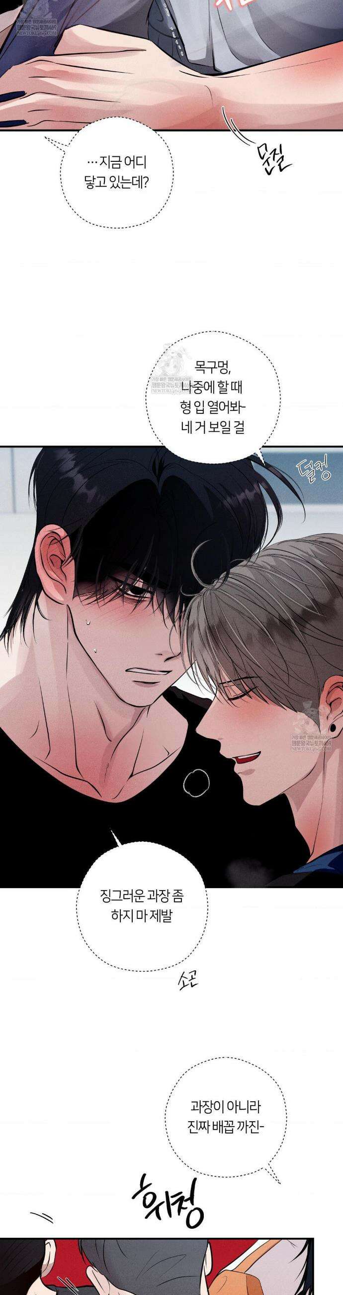 언슬립 56화 6