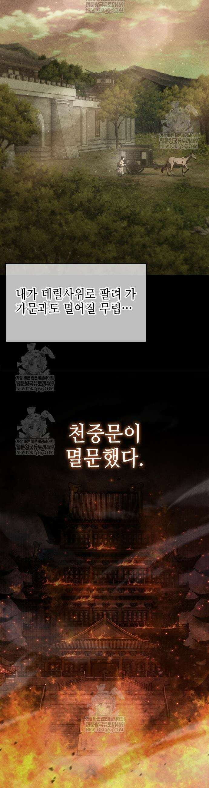 천중용문 39화 4