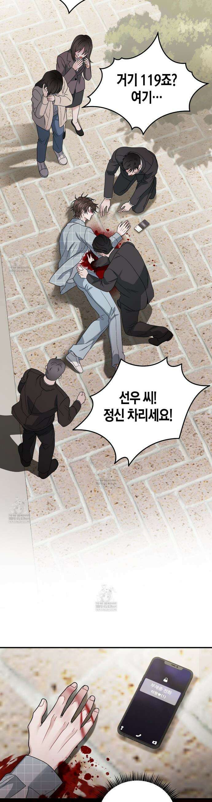 안락한 감금을 언락(Unlock) 30화 3