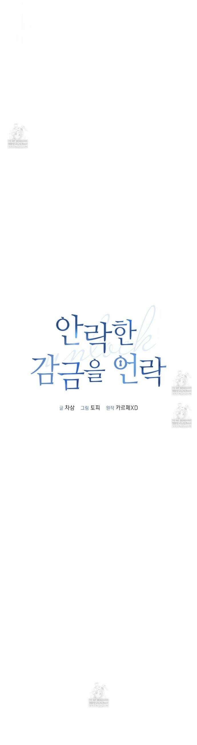 안락한 감금을 언락(Unlock) 30화 5