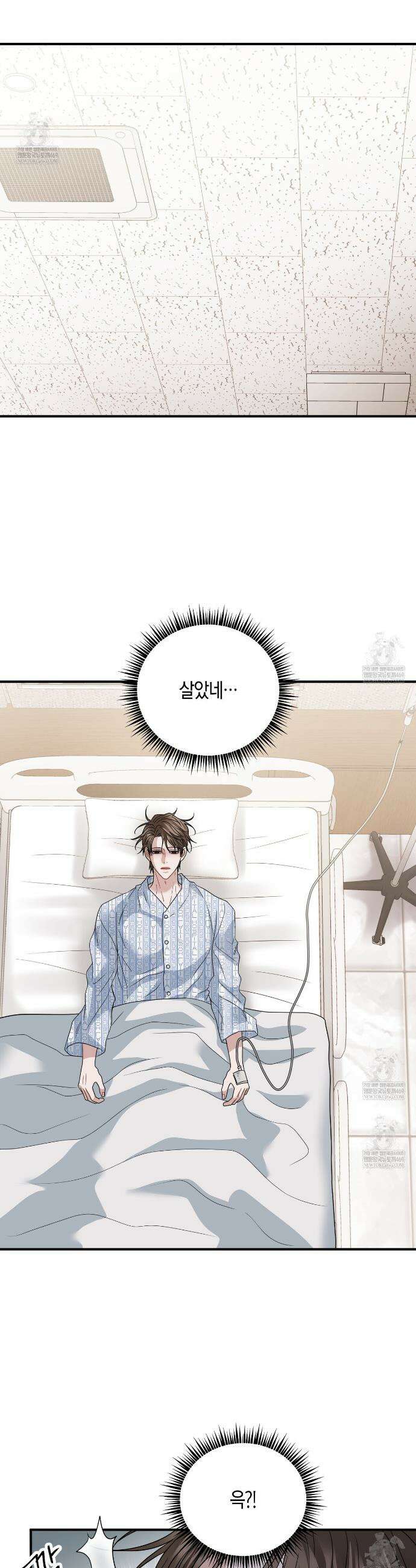 안락한 감금을 언락(Unlock) 30화 6