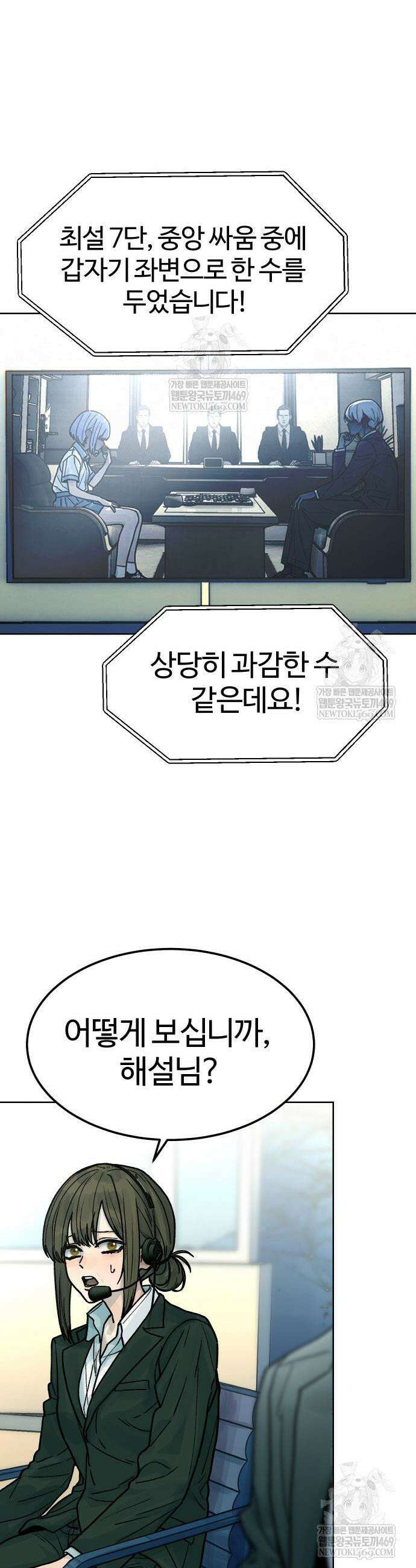소녀바둑 18화 8