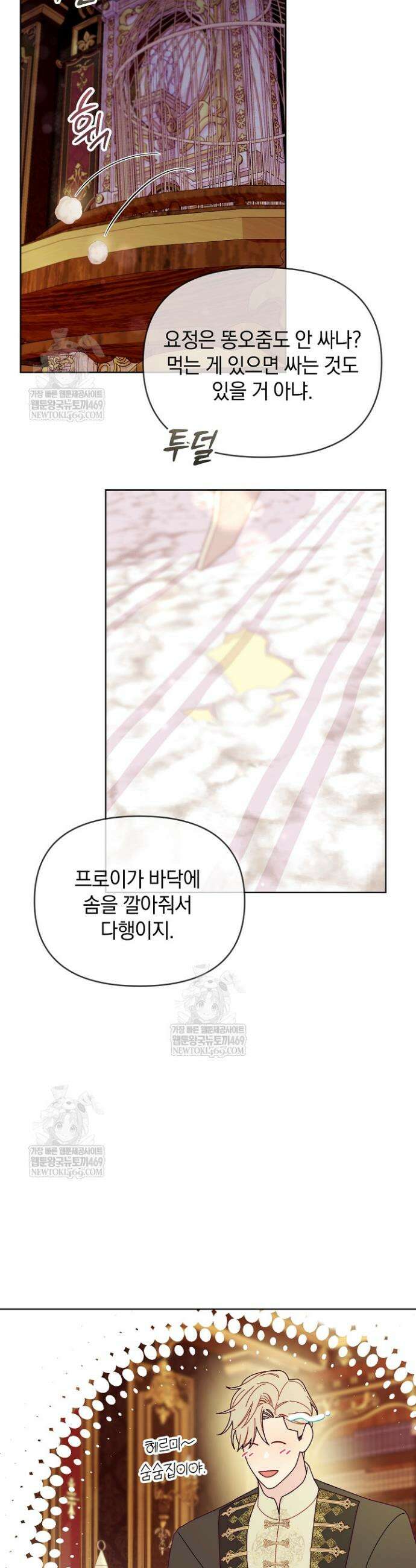 수집가의 새장 [19세 완전판] 4화 6