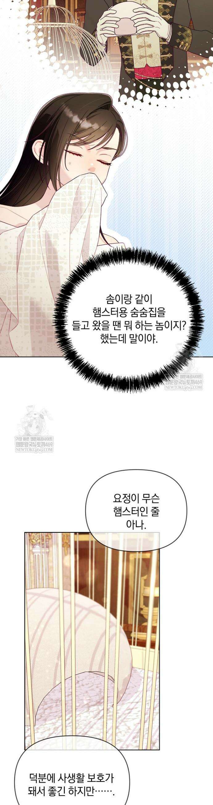 수집가의 새장 [19세 완전판] 4화 7