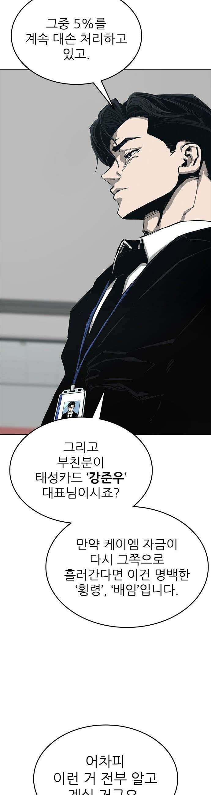 로열패밀리 [네이버] - 1화 5