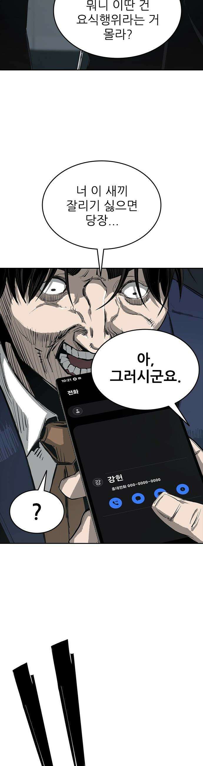 로열패밀리 [네이버] - 1화 7