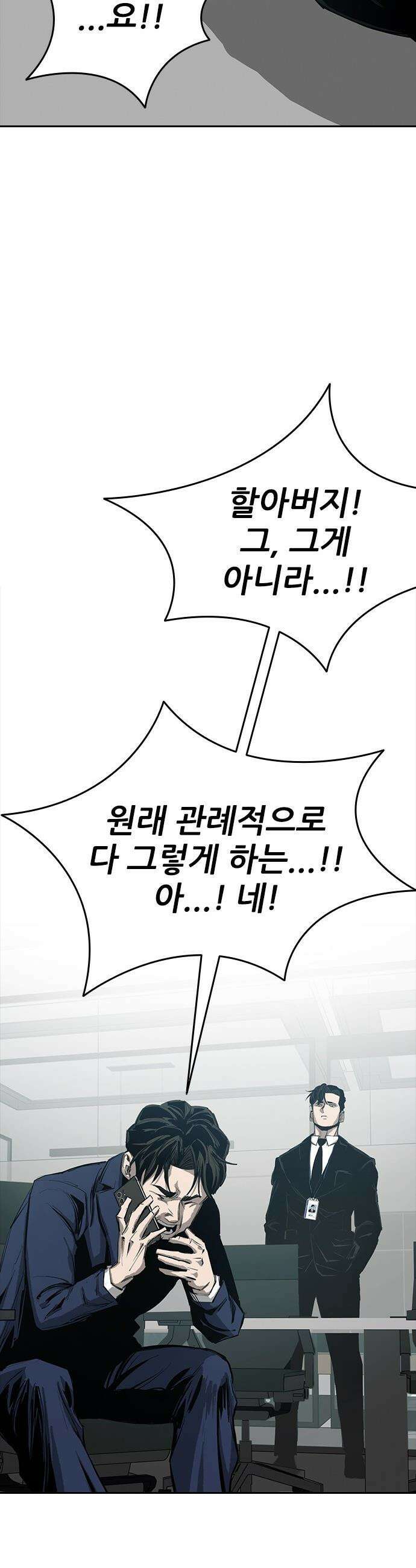 로열패밀리 [네이버] - 1화 11