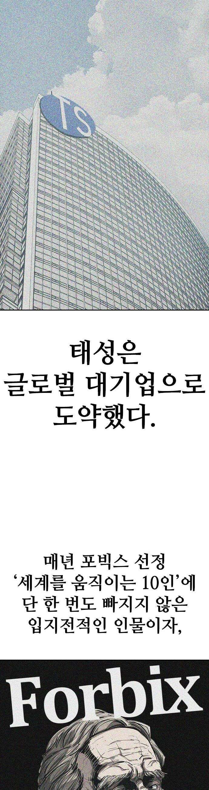 로열패밀리 [네이버] - 1화 24