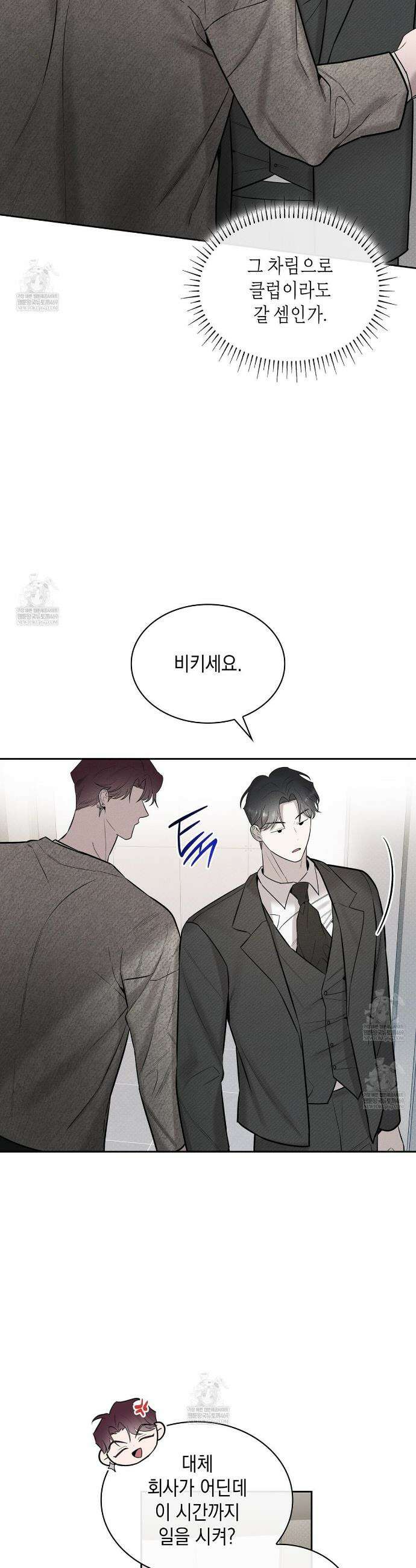 알페가(Alphega) 8화 2