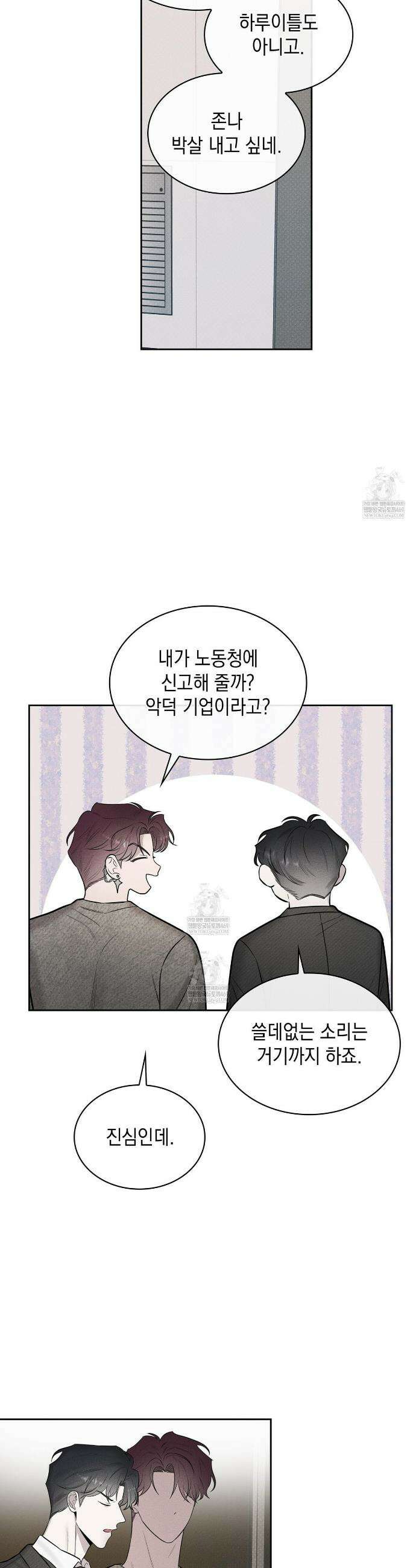 알페가(Alphega) 8화 3
