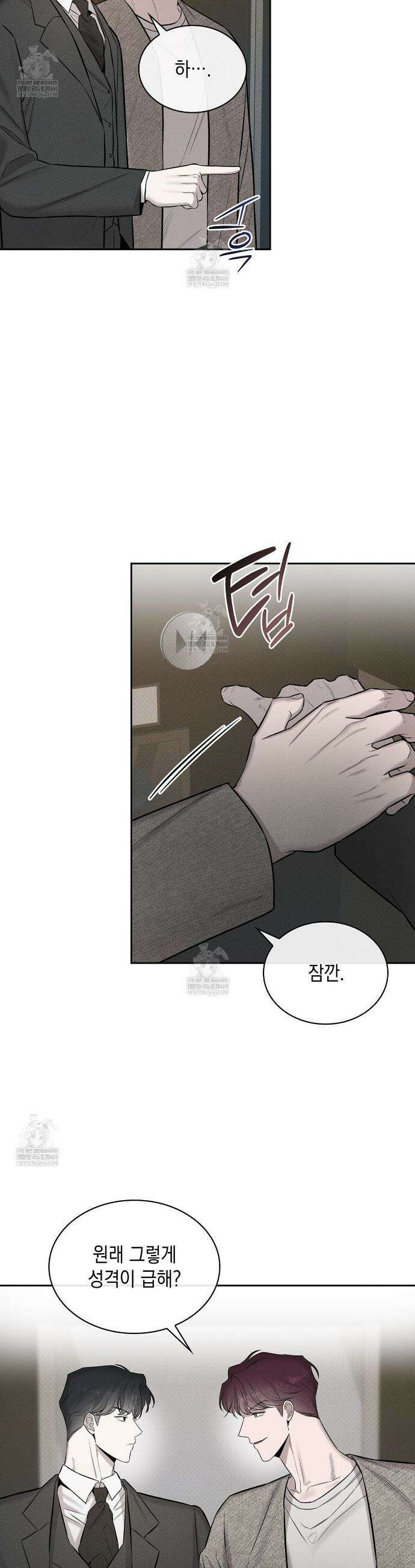 알페가(Alphega) 8화 4