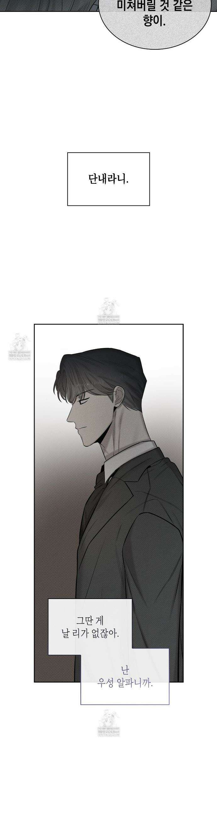 알페가(Alphega) 8화 8