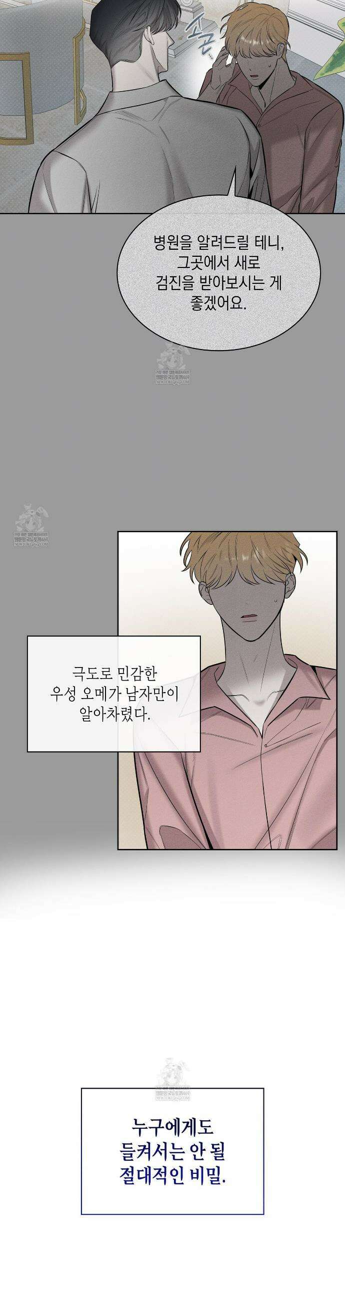 알페가(Alphega) 8화 10