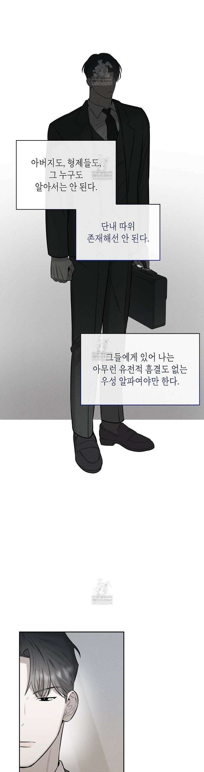 알페가(Alphega) 8화 11