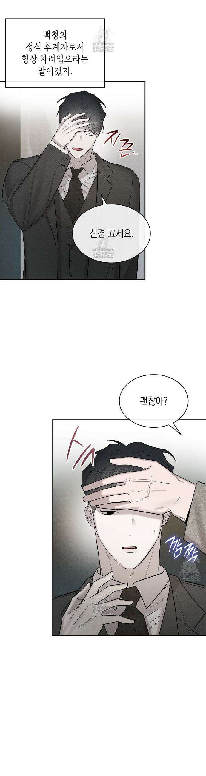 알페가(Alphega) 8화 15