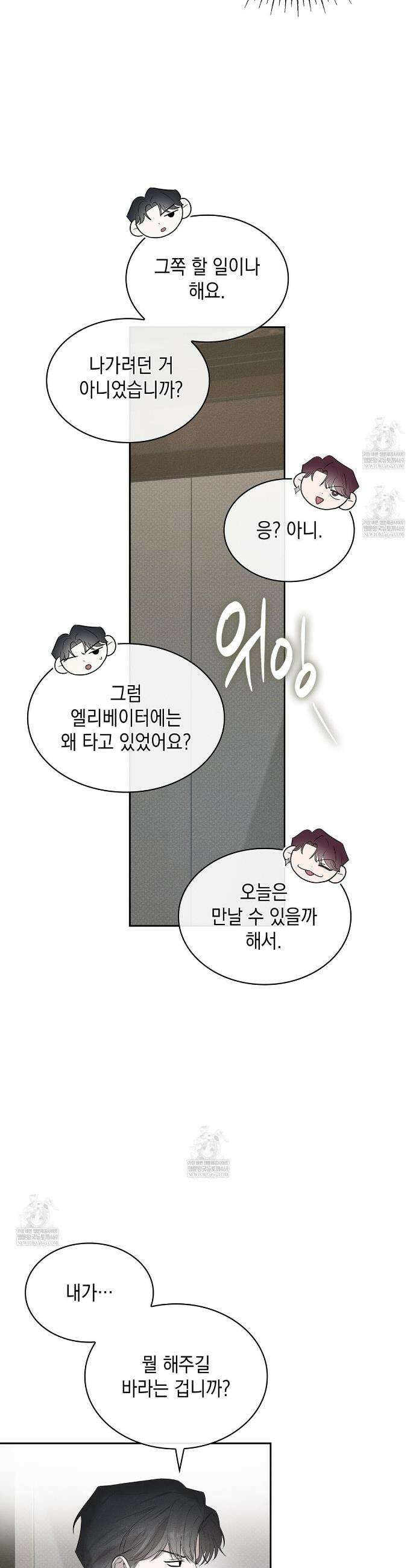 알페가(Alphega) 8화 17