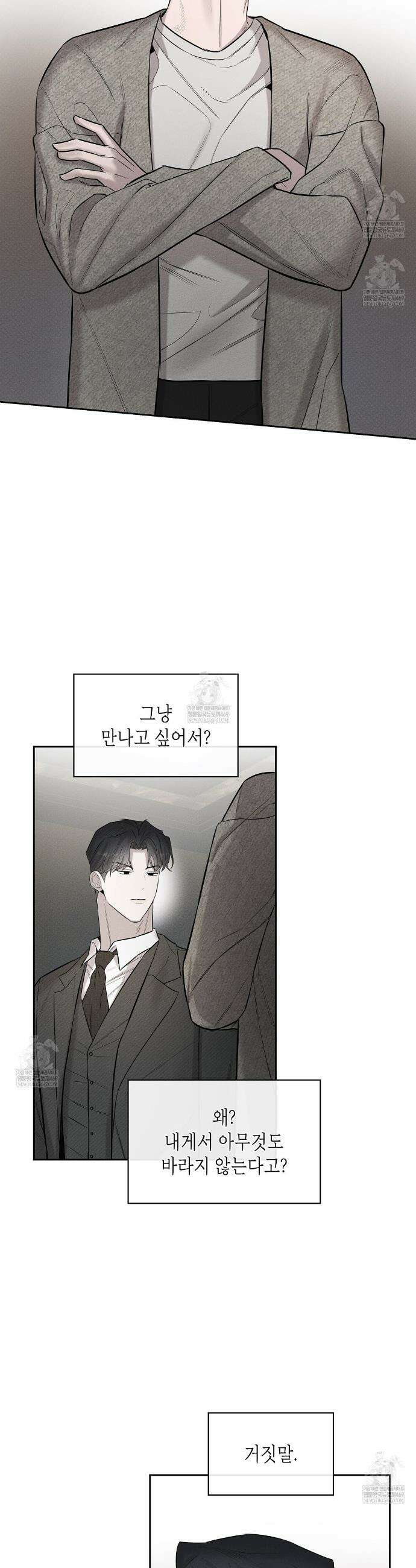 알페가(Alphega) 8화 19