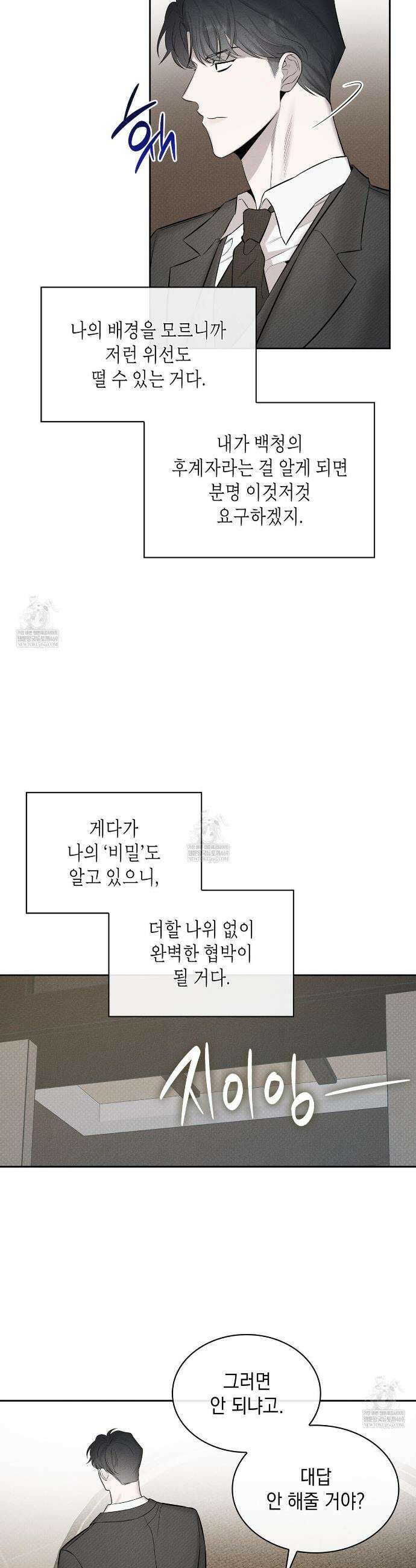 알페가(Alphega) 8화 20