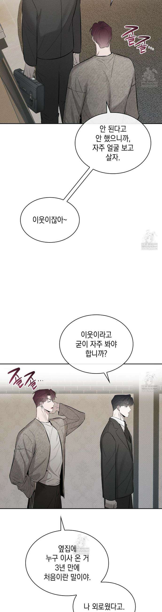 알페가(Alphega) 8화 21